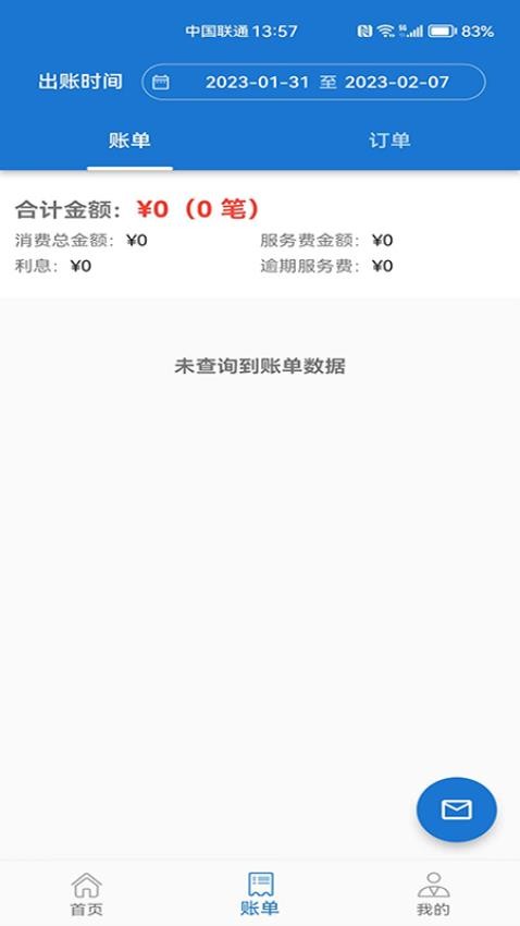 荣速达app1.1.7