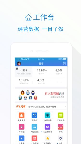 千牛手機版v5.10.0