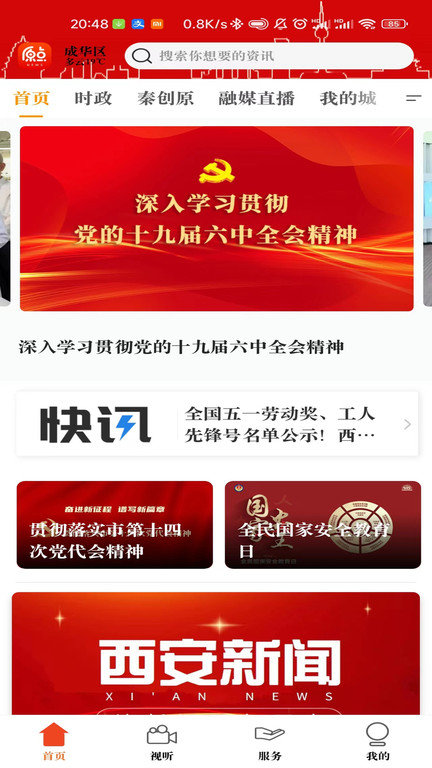 西安原點新聞APPv3.2.2