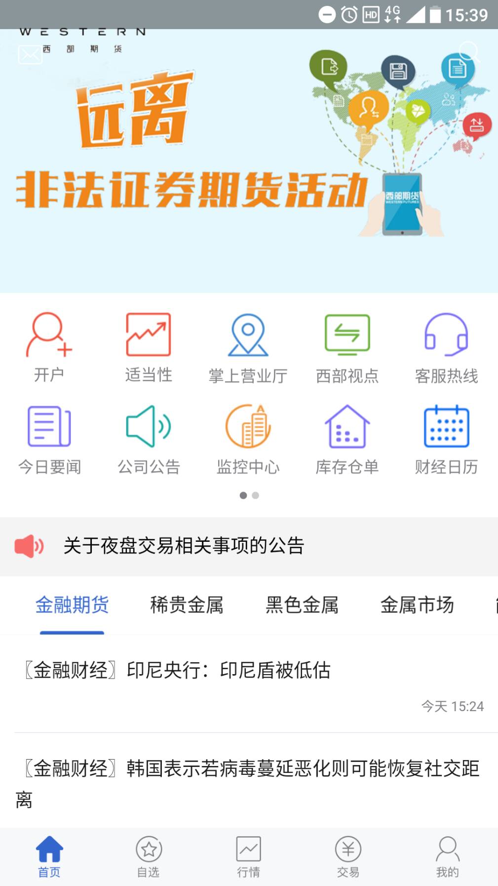 西部期貨appv5.6.5.0