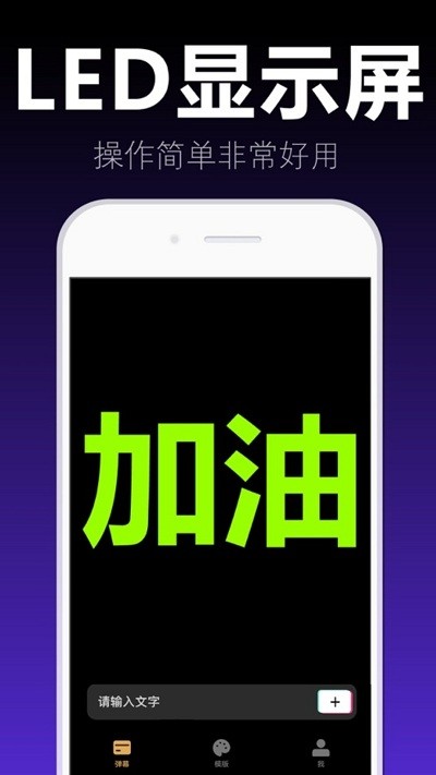 愛彈手持彈幕APPv1.0.0