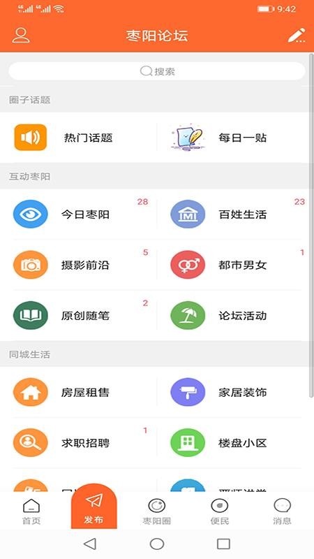 枣阳论坛免费版5.9.0