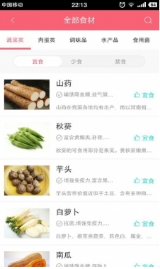 孕食孕妇怀孕饮食安卓版截图