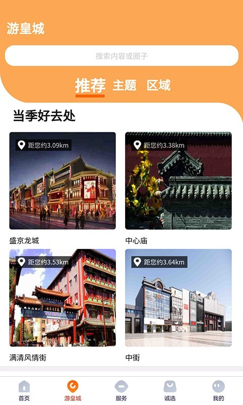 盛京皇城appv2.1.2