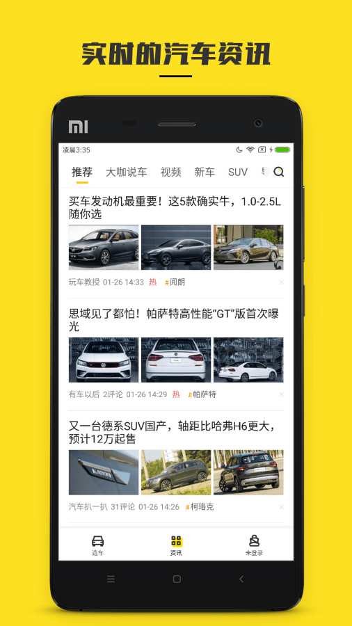 懂车帝汽车报价软件v6.3.2