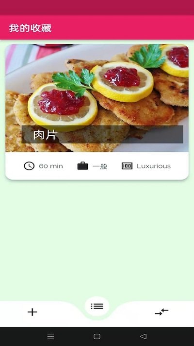蛋播食谱app v1.0.0 安卓版v1.0.0 安卓版