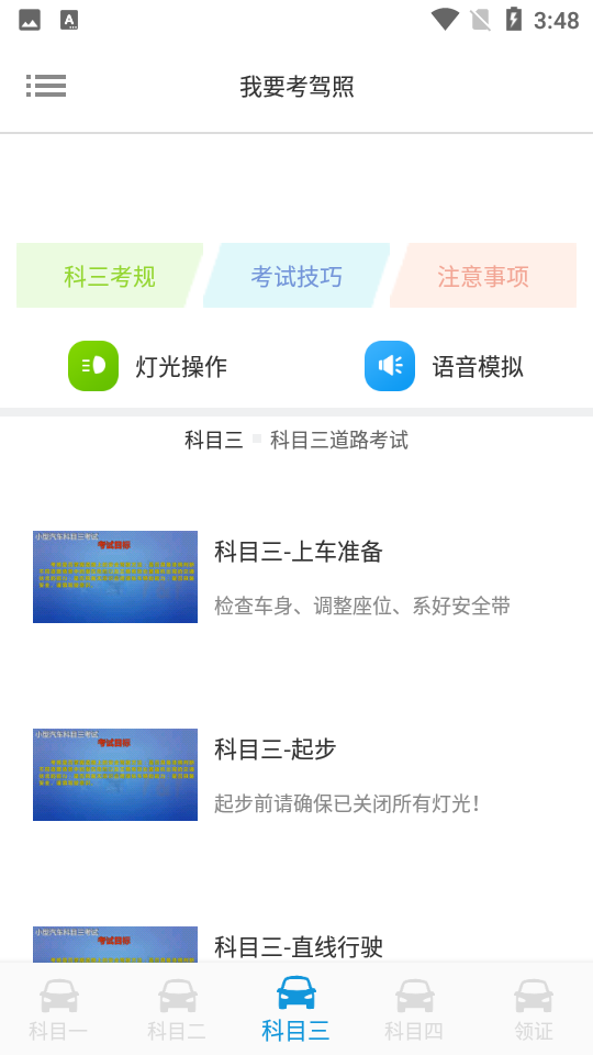 我要考驾照APPv33.36.13