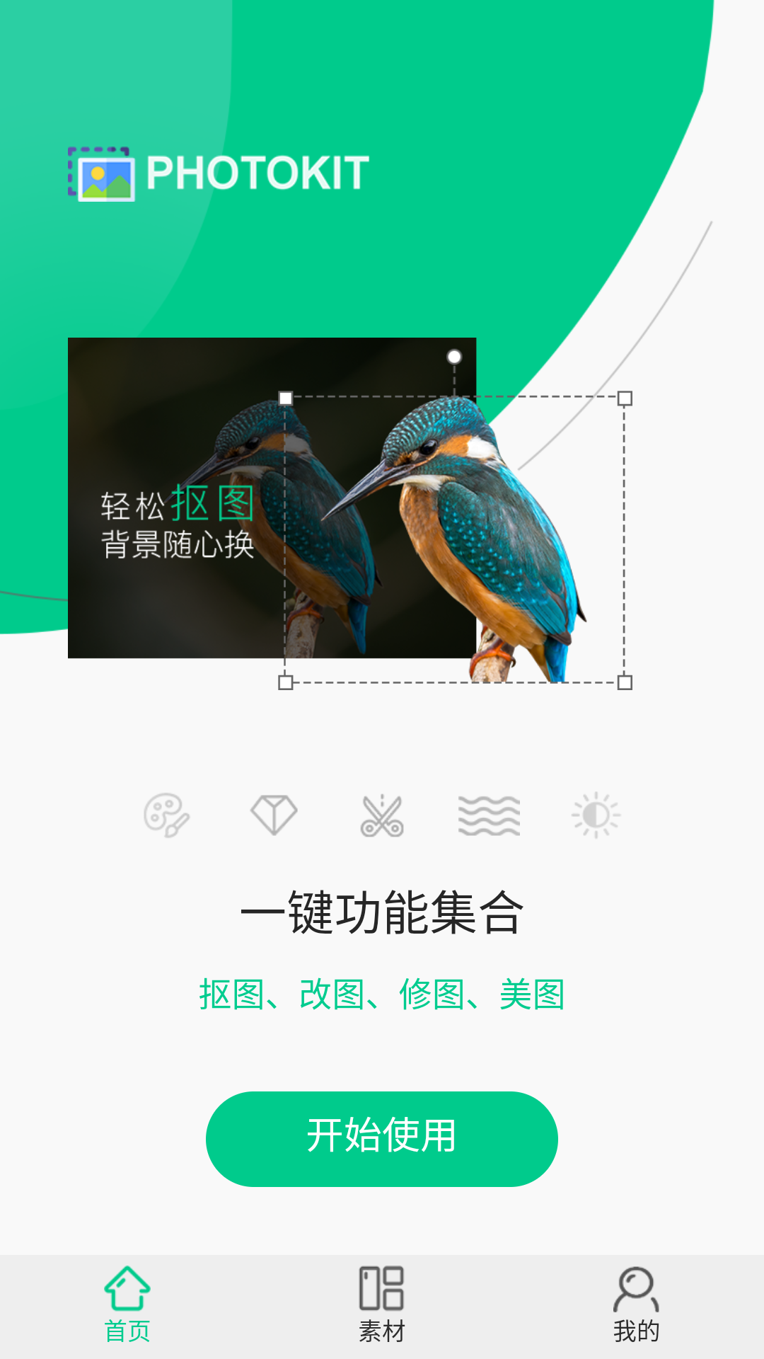 PhotoKit图片编辑器 v3.1.8v3.3.8