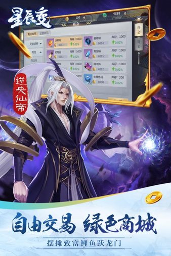 星辰变靠谱娱乐版 v1.4.1