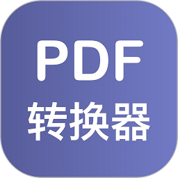 美天pdf格式转换器v1.2.0