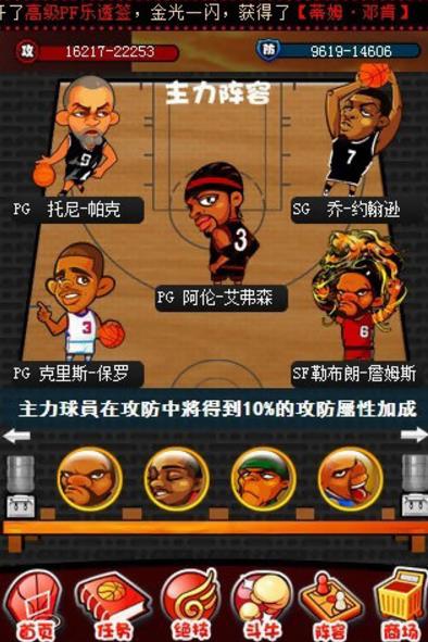玩转NBA篮球手机正式版界面