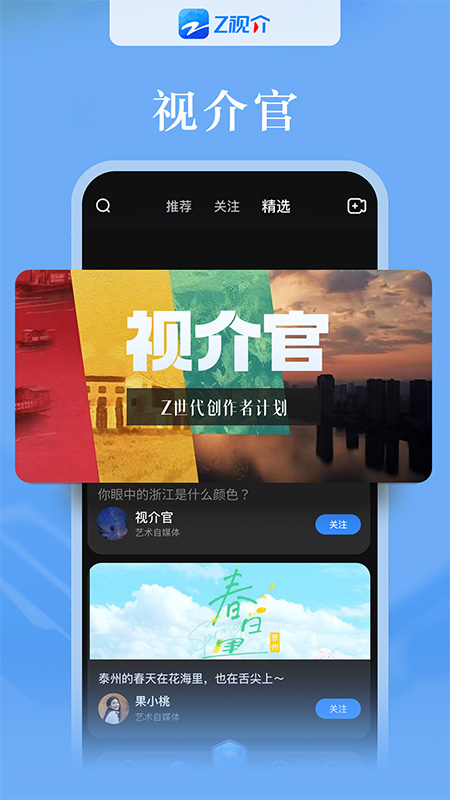 Z视介客户端app5.1.1