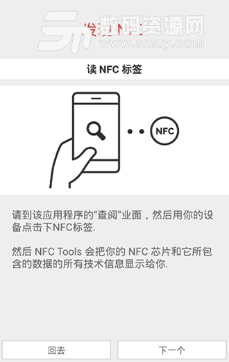 NFC工具箱手机版