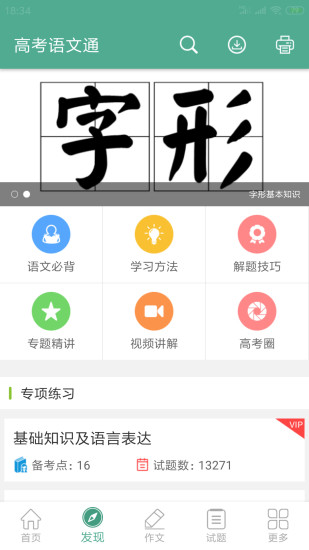 高考語文通app5.7