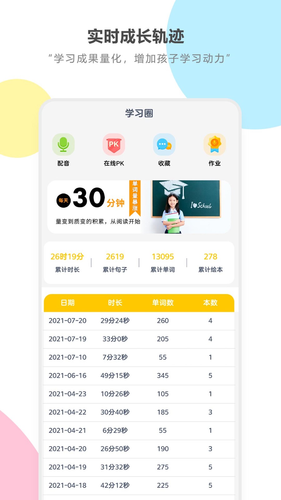 人教英语跟读app3.2.3