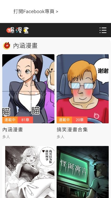 爆漫画v5.1.00