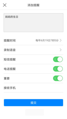 爱提醒v1.1