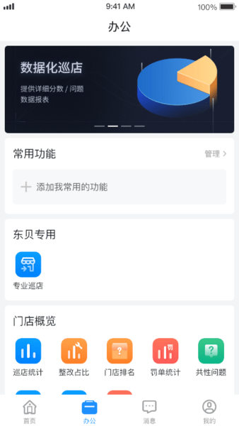 督贝督导app3.19.6