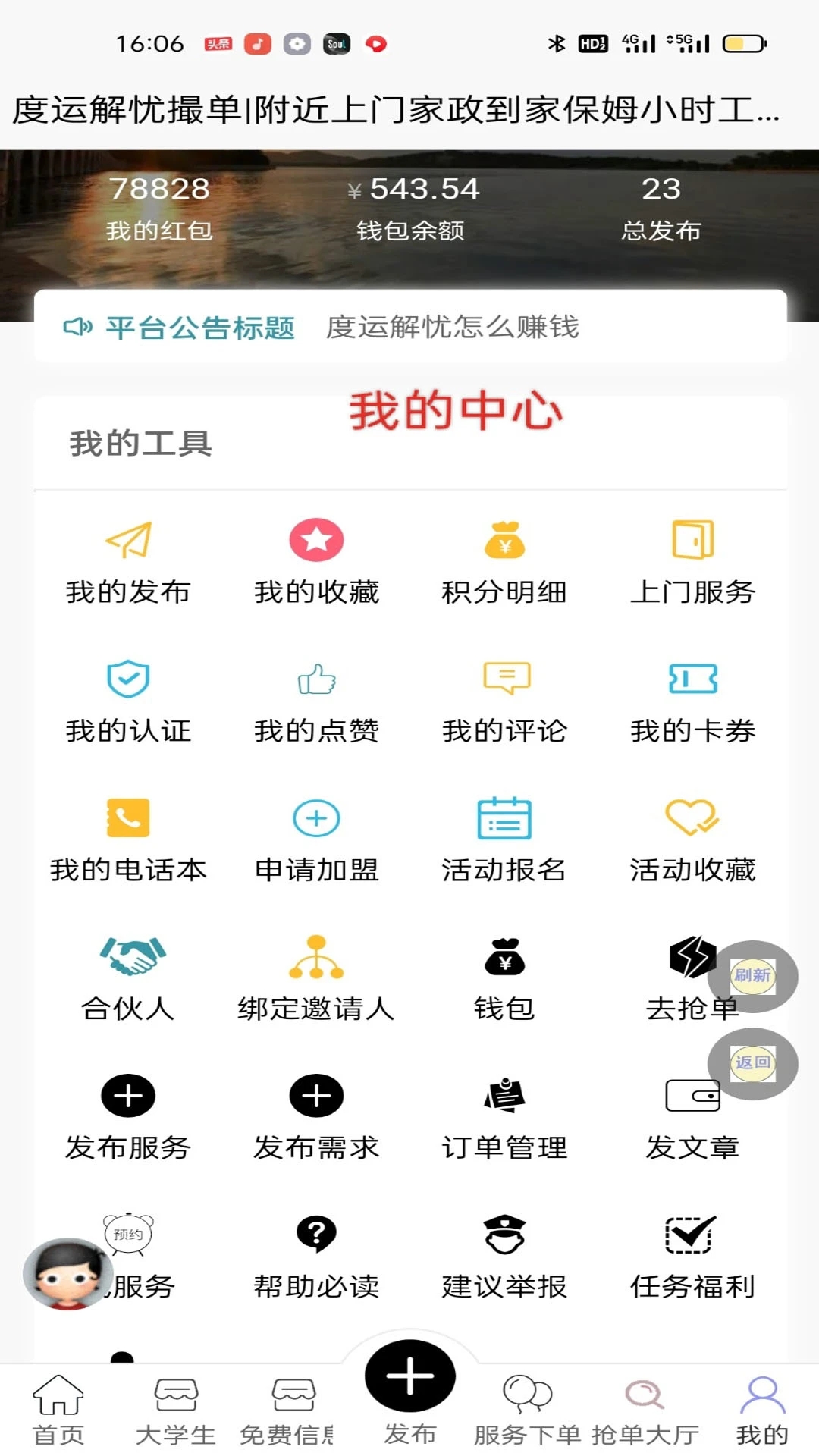 解忧撮单appv2.1