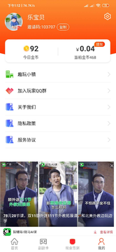 趣步寶appv1.4.0