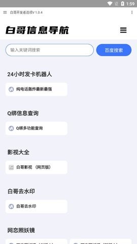 白哥软件库v1.3.4