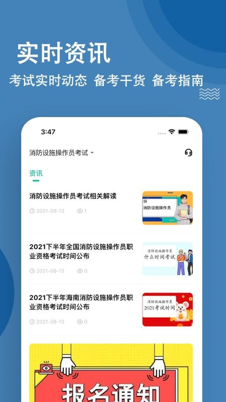 消防設施操作員3.2.0.3