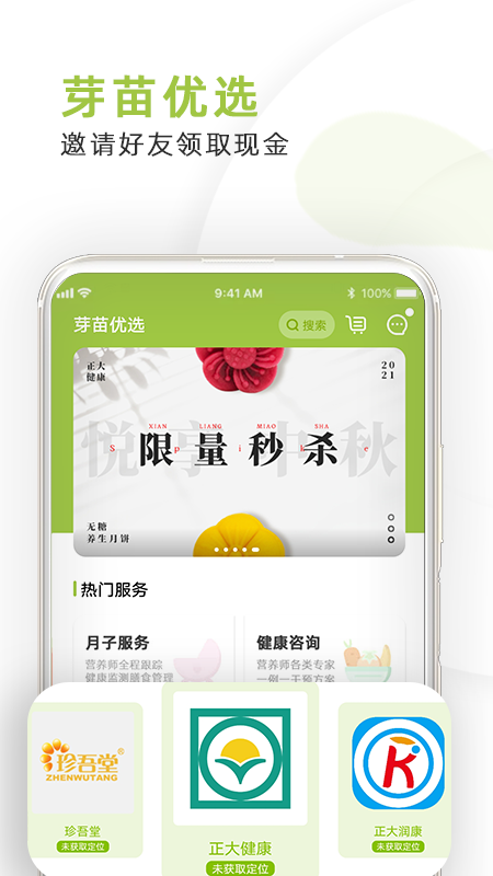 芽苗健康app1.0.0