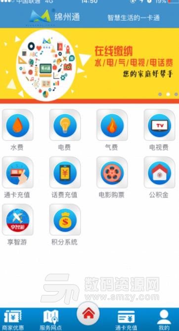 绵州通APP安卓版截图