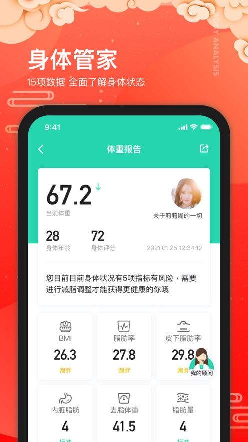 好享瘦Plus5.5.2