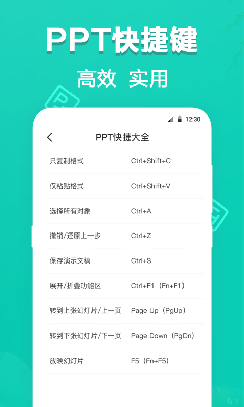 最美ppt模板app3.6.1