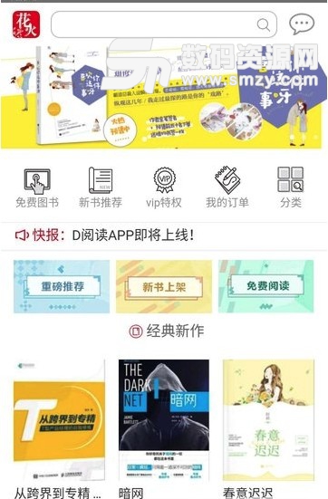 花火Read app