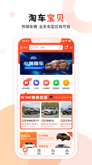 淘车宝贝-一站式汽车购物服务平台2.8.5