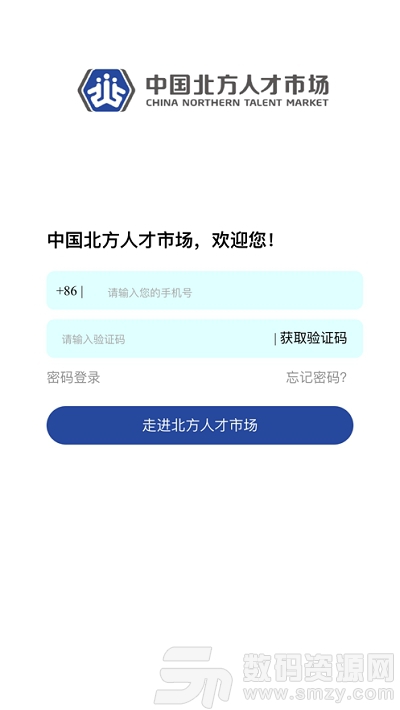 北方人才网app官方版