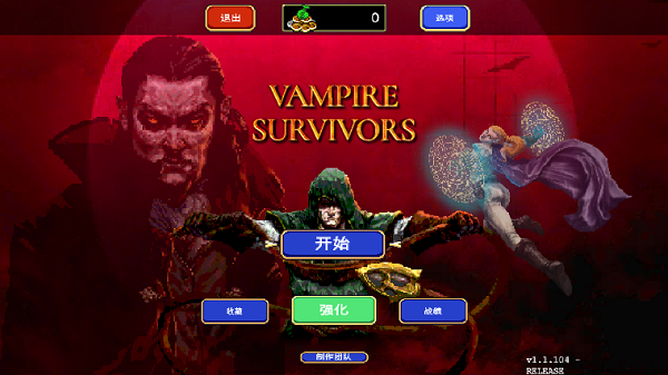 吸血鬼幸存者中文版遊戲v2.0.9