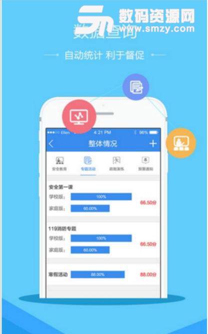 2018太原市安全教育平台app截图