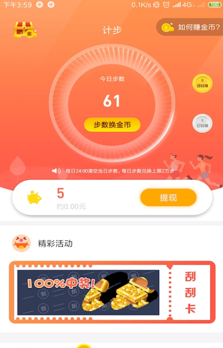 爱计步appv3.15.1