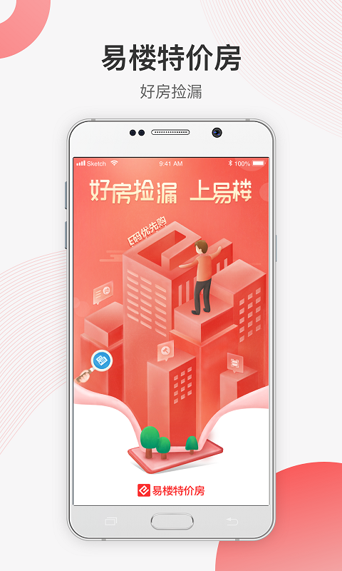 易楼特价房appv1.2.0