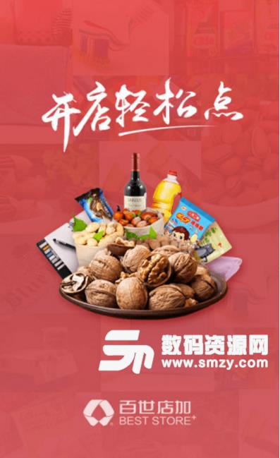 百世店加手机最新版