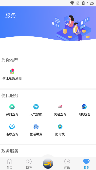 冀云肥乡v1.8.6