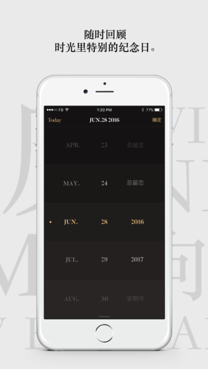 單向曆ios版v1.3.5