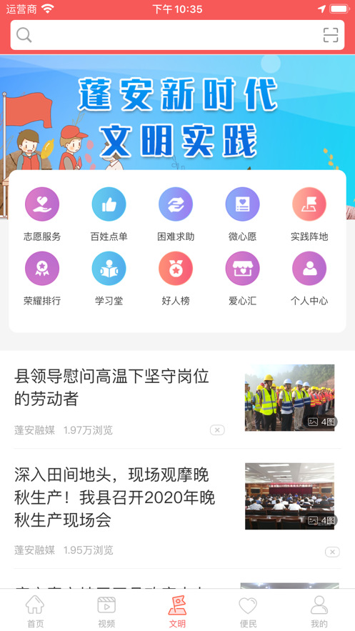赋圣蓬安app软件5.9.31