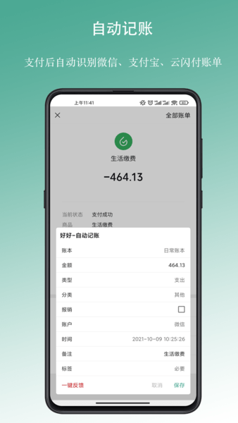 好好记账app1.5.2