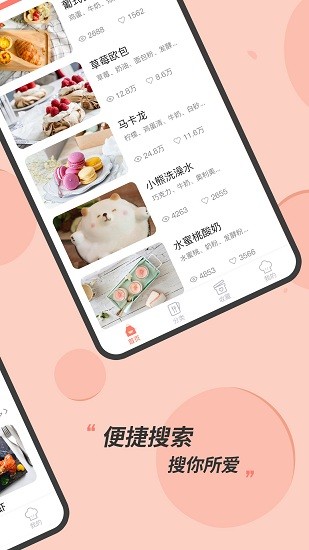 私厨食谱大全app1.1.0
