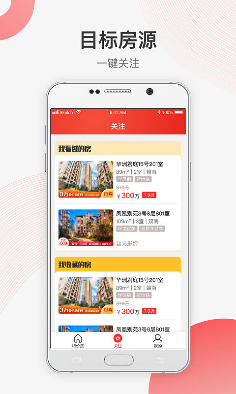 易楼特价房appv1.2.0