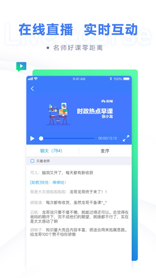 粉笔ios2024v6.17.9