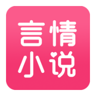 书迷言情小说安卓版(阅读工具) v7.8.0.20180815 免费版