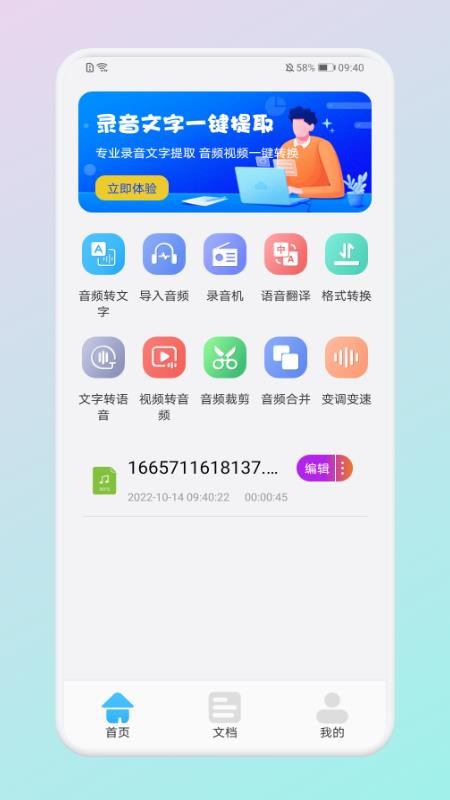 万能录音转文字专家app1.6