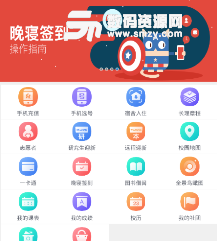 校园会app手机版