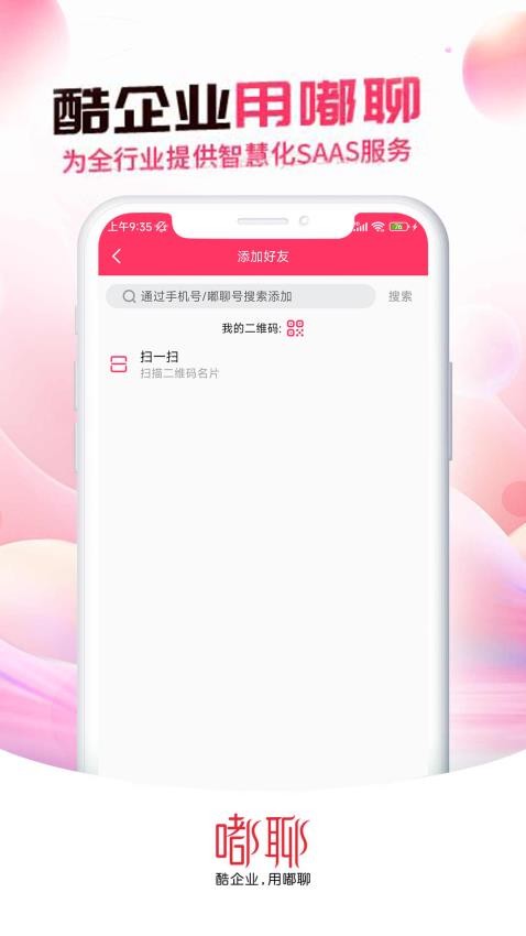 嘟聊appv2.3.2