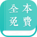 青青小说免费版(小说阅读) v1.4.2 安卓版